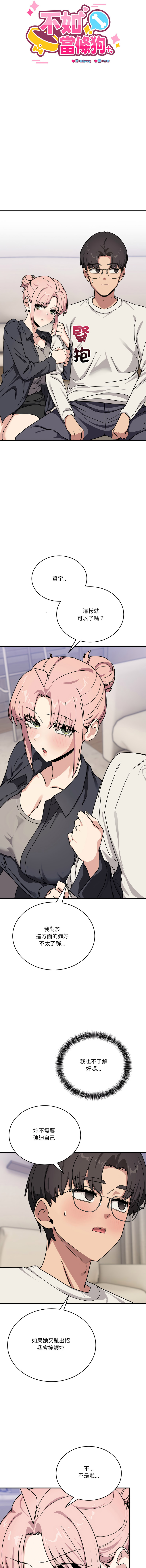 [Hollyeung & CORE]不如当条狗 | 不如當條狗 1-45 END[Chinese] Page 392
