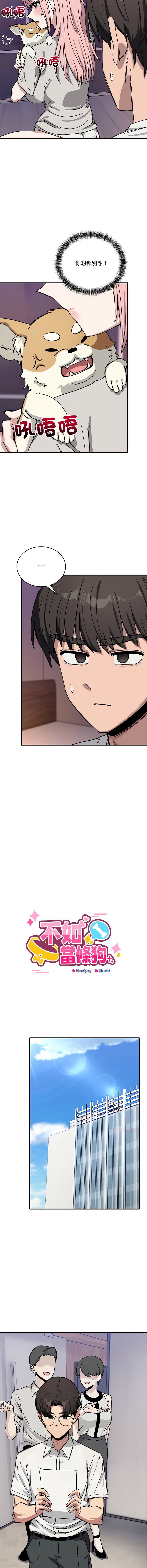 [Hollyeung & CORE]不如当条狗 | 不如當條狗 1-45 END[Chinese] Page 456