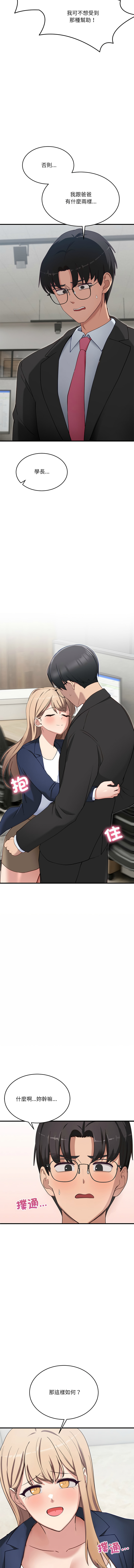 [Hollyeung & CORE]不如当条狗 | 不如當條狗 1-45 END[Chinese] Page 46