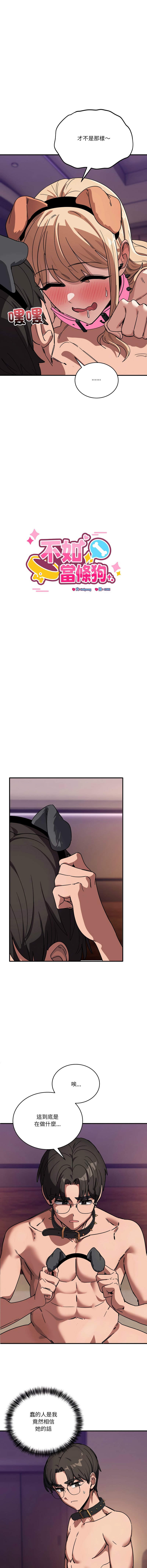 [Hollyeung & CORE]不如当条狗 | 不如當條狗 1-45 END[Chinese] Page 488