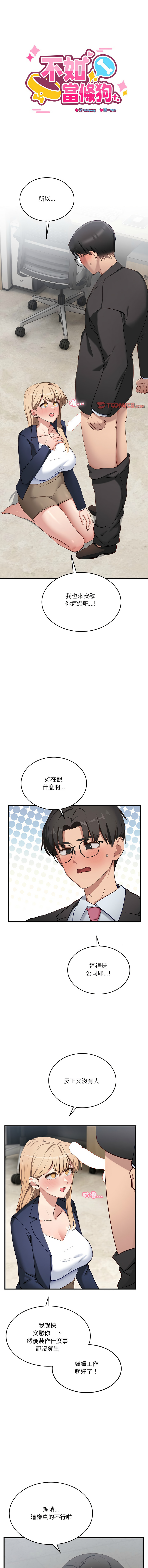[Hollyeung & CORE]不如当条狗 | 不如當條狗 1-45 END[Chinese] Page 50
