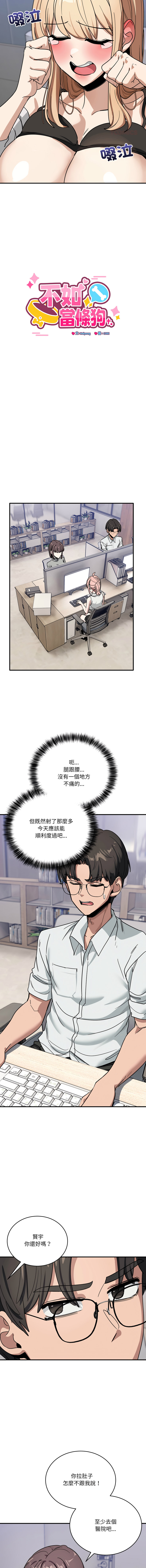 [Hollyeung & CORE]不如当条狗 | 不如當條狗 1-45 END[Chinese] Page 560