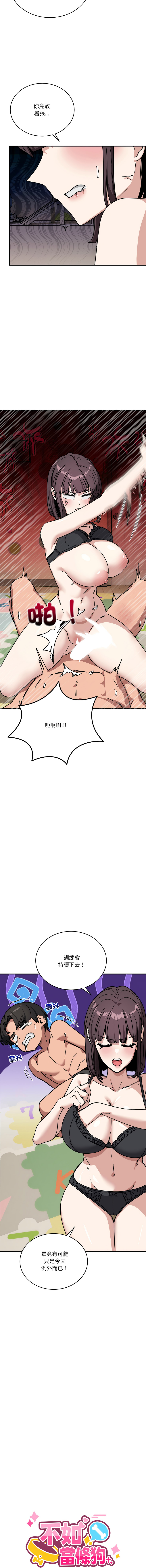 [Hollyeung & CORE]不如当条狗 | 不如當條狗 1-45 END[Chinese] Page 572
