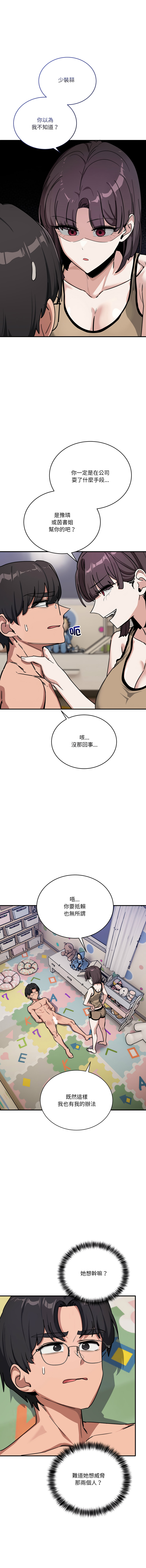 [Hollyeung & CORE]不如当条狗 | 不如當條狗 1-45 END[Chinese] Page 582