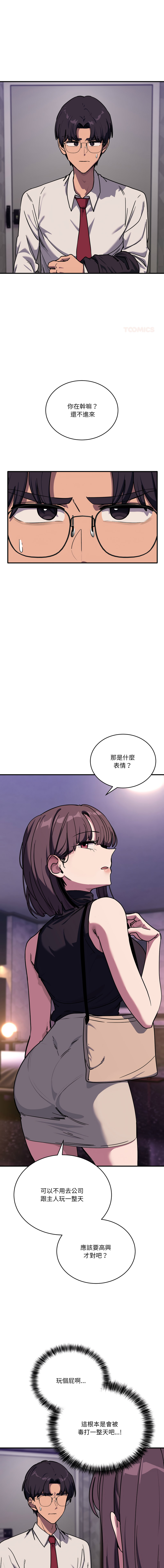 [Hollyeung & CORE]不如当条狗 | 不如當條狗 1-45 END[Chinese] Page 585