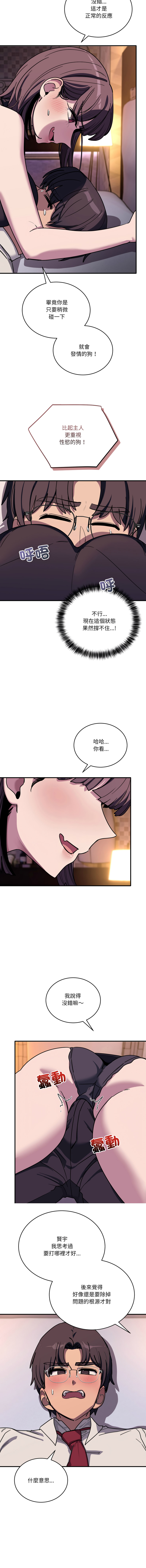 [Hollyeung & CORE]不如当条狗 | 不如當條狗 1-45 END[Chinese] Page 589