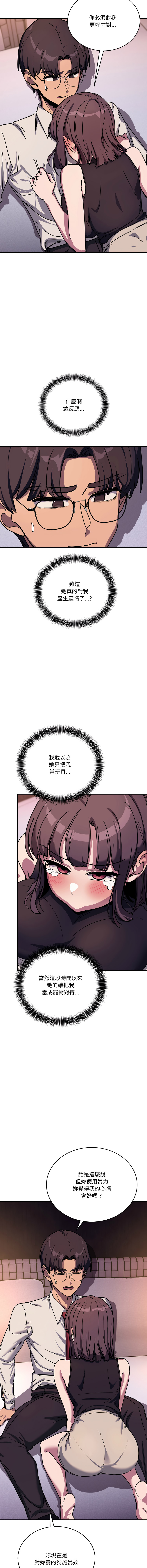 [Hollyeung & CORE]不如当条狗 | 不如當條狗 1-45 END[Chinese] Page 594