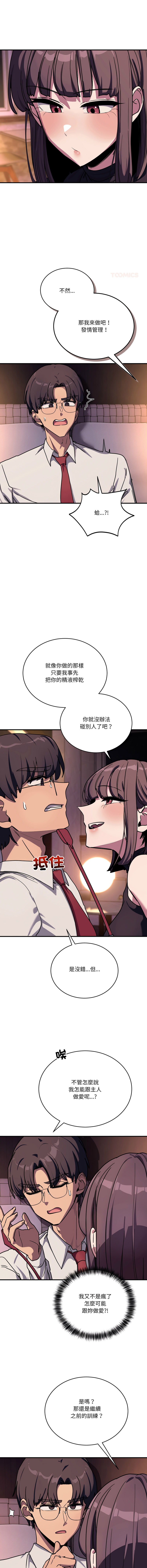 [Hollyeung & CORE]不如当条狗 | 不如當條狗 1-45 END[Chinese] Page 596