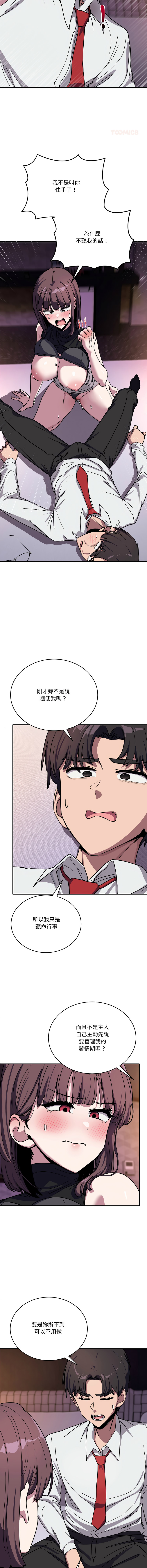 [Hollyeung & CORE]不如当条狗 | 不如當條狗 1-45 END[Chinese] Page 611