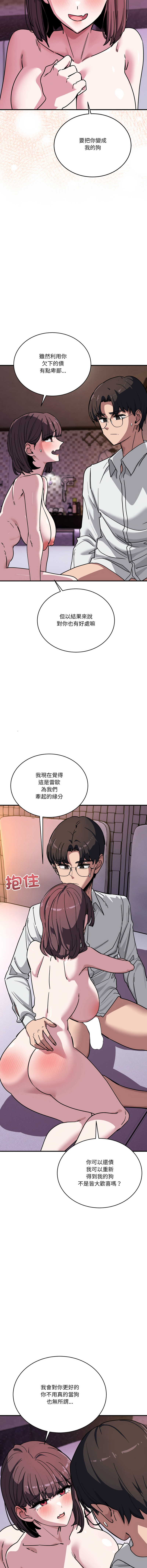 [Hollyeung & CORE]不如当条狗 | 不如當條狗 1-45 END[Chinese] Page 645