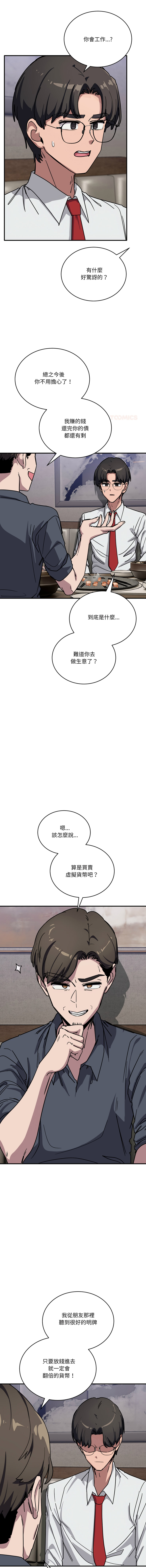 [Hollyeung & CORE]不如当条狗 | 不如當條狗 1-45 END[Chinese] Page 654