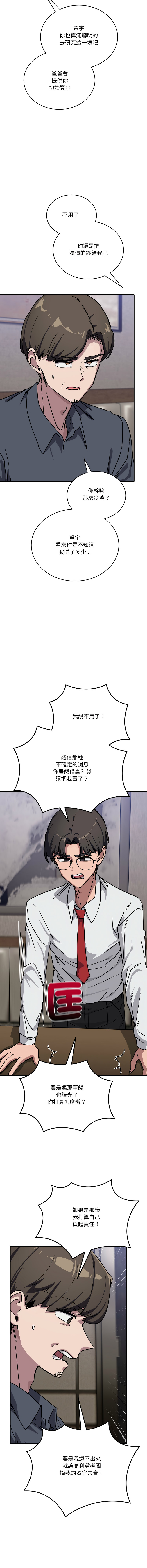 [Hollyeung & CORE]不如当条狗 | 不如當條狗 1-45 END[Chinese] Page 655