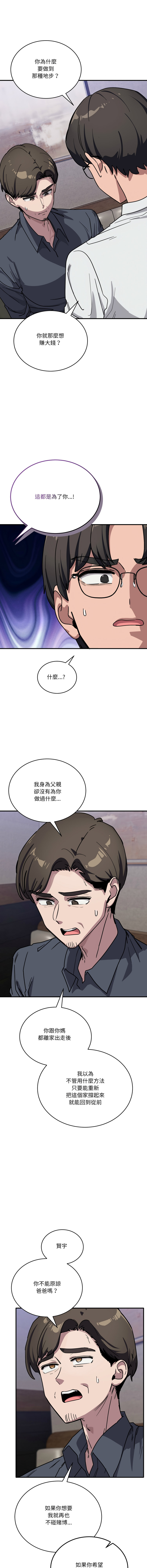 [Hollyeung & CORE]不如当条狗 | 不如當條狗 1-45 END[Chinese] Page 656