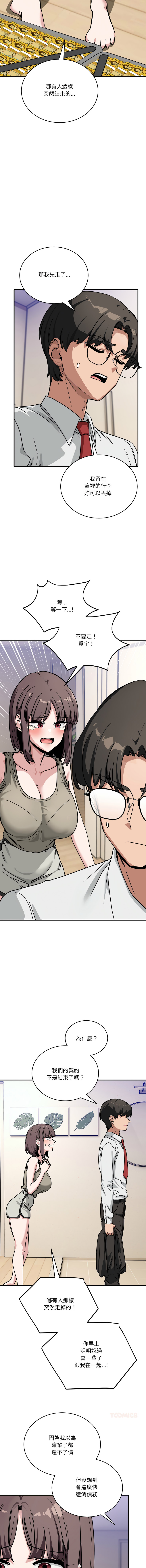 [Hollyeung & CORE]不如当条狗 | 不如當條狗 1-45 END[Chinese] Page 665