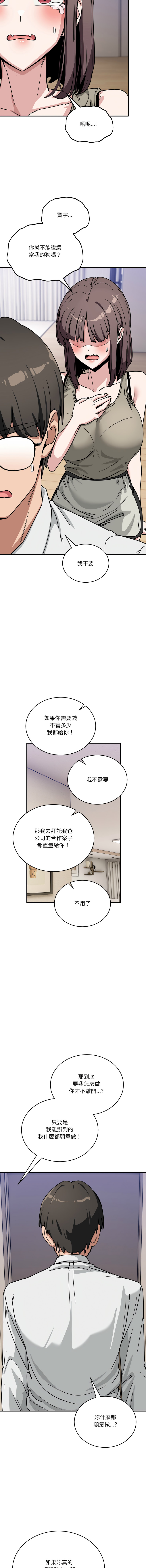 [Hollyeung & CORE]不如当条狗 | 不如當條狗 1-45 END[Chinese] Page 666