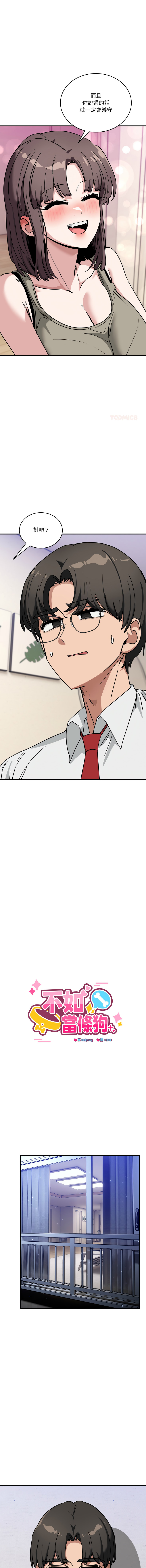 [Hollyeung & CORE]不如当条狗 | 不如當條狗 1-45 END[Chinese] Page 671