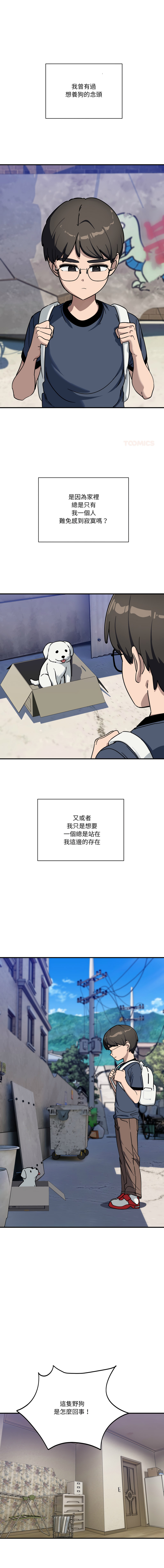 [Hollyeung & CORE]不如当条狗 | 不如當條狗 1-45 END[Chinese] Page 685