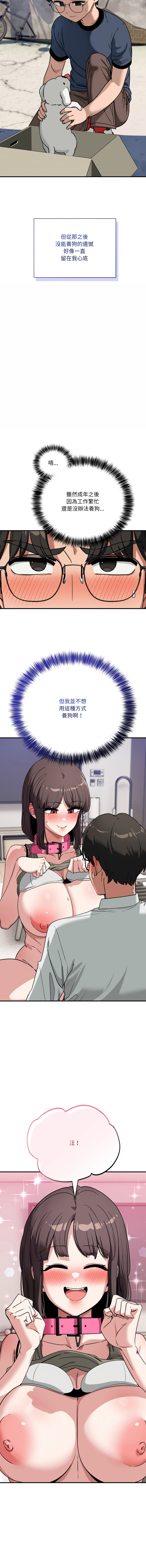 [Hollyeung & CORE]不如当条狗 | 不如當條狗 1-45 END[Chinese] Page 687