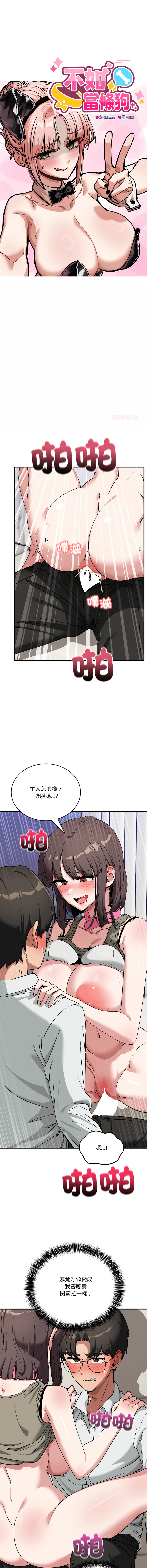 [Hollyeung & CORE]不如当条狗 | 不如當條狗 1-45 END[Chinese] Page 688