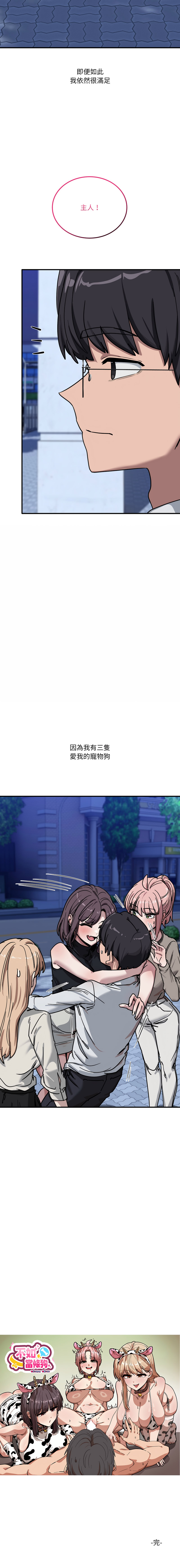 [Hollyeung & CORE]不如当条狗 | 不如當條狗 1-45 END[Chinese] Page 753