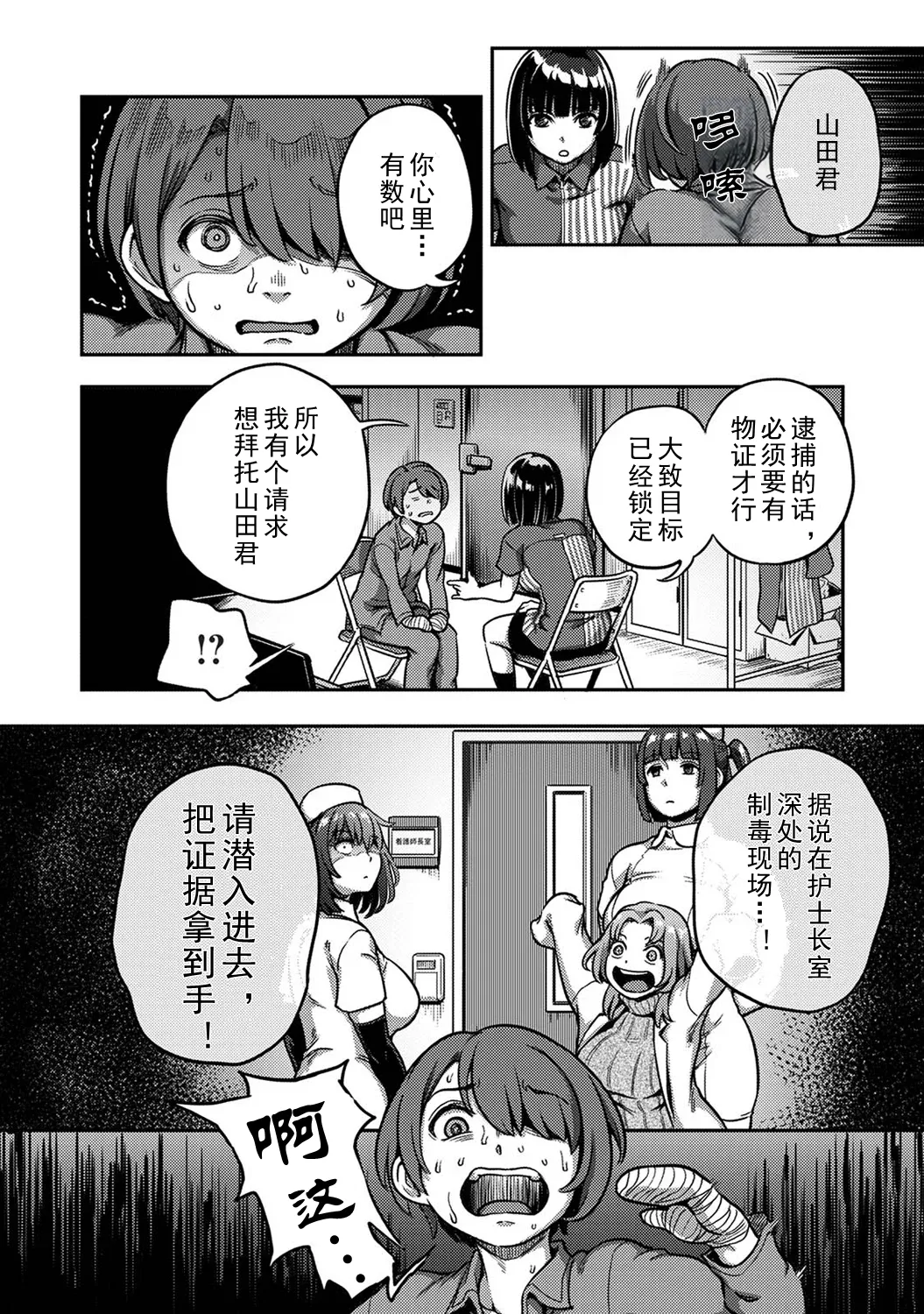 [Kameyama Shiruko]Sakusei Byoutou ~Seikaku Saiaku no Nurse shika Inai Byouin de Shasei Kanri Seikatsu~ Wakate Nurse Hen | 搾精病棟～在只有惡劣性格的護士存在的醫院裡度過的射精管理生活～新手護士篇(Ananga Ranga Vol. 126) [Chinese] [忘川個人漢化] Page 10