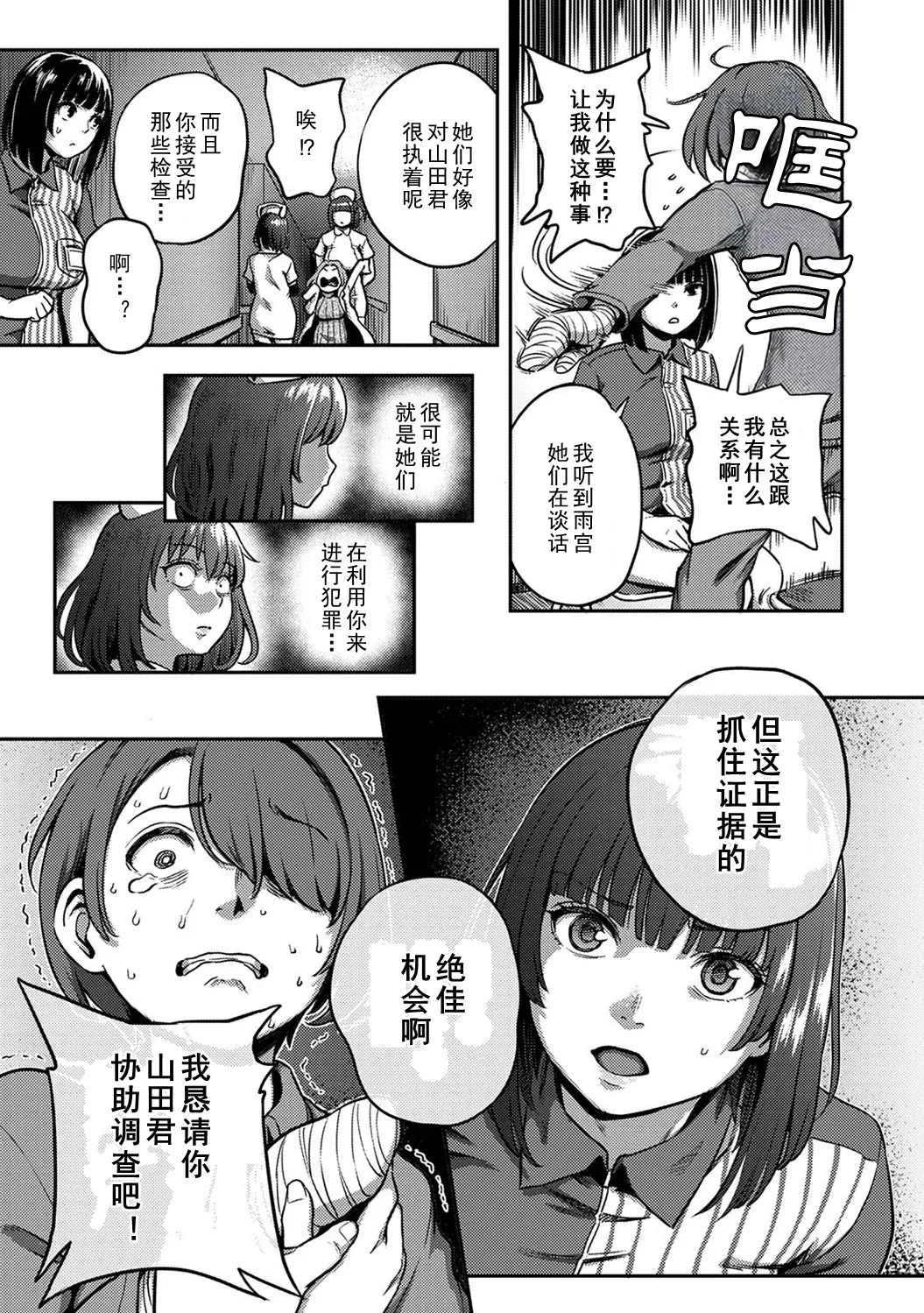 [Kameyama Shiruko]Sakusei Byoutou ~Seikaku Saiaku no Nurse shika Inai Byouin de Shasei Kanri Seikatsu~ Wakate Nurse Hen | 搾精病棟～在只有惡劣性格的護士存在的醫院裡度過的射精管理生活～新手護士篇(Ananga Ranga Vol. 126) [Chinese] [忘川個人漢化] Page 11