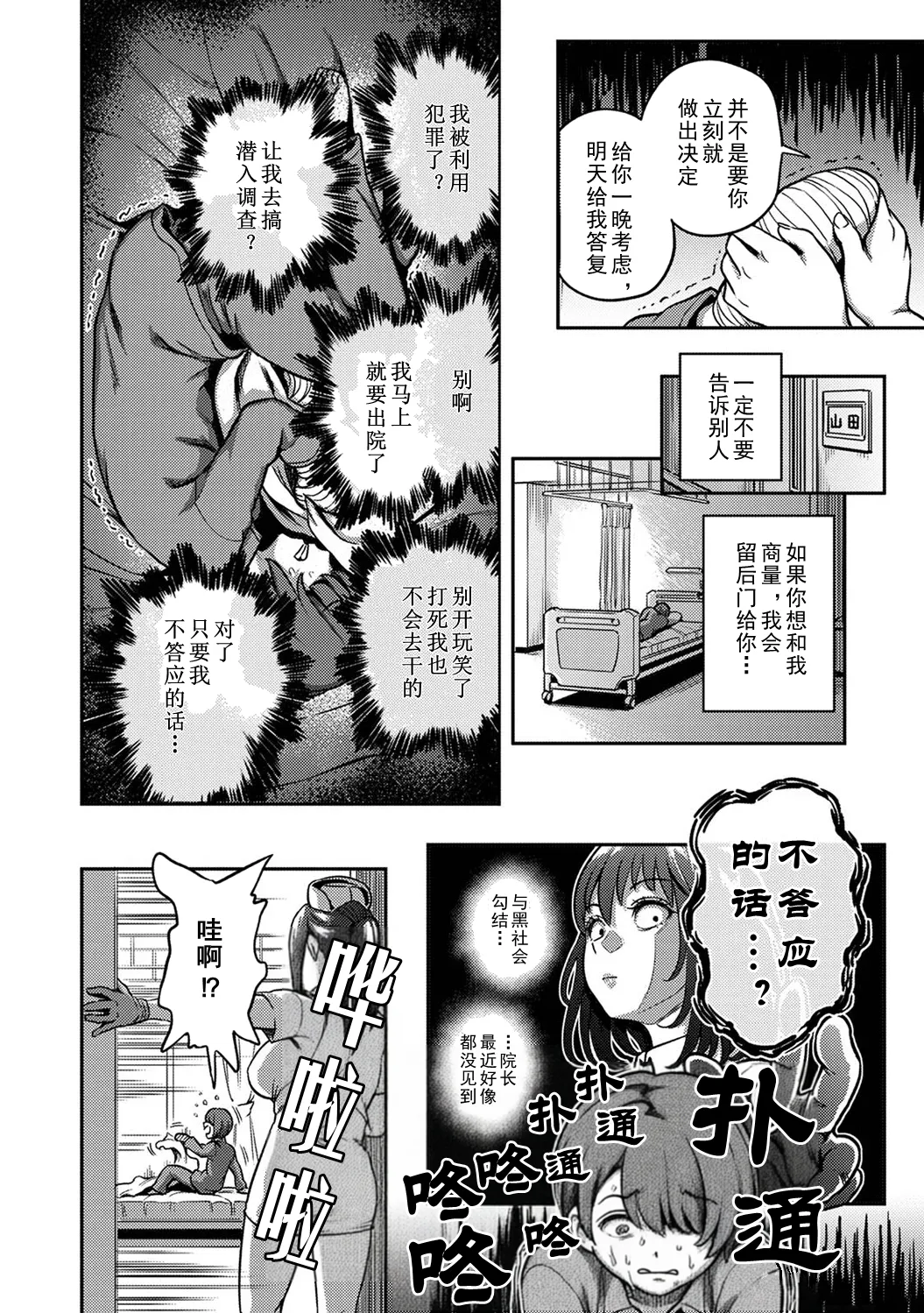 [Kameyama Shiruko]Sakusei Byoutou ~Seikaku Saiaku no Nurse shika Inai Byouin de Shasei Kanri Seikatsu~ Wakate Nurse Hen | 搾精病棟～在只有惡劣性格的護士存在的醫院裡度過的射精管理生活～新手護士篇(Ananga Ranga Vol. 126) [Chinese] [忘川個人漢化] Page 12