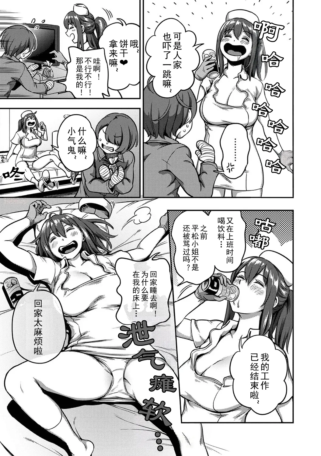 [Kameyama Shiruko]Sakusei Byoutou ~Seikaku Saiaku no Nurse shika Inai Byouin de Shasei Kanri Seikatsu~ Wakate Nurse Hen | 搾精病棟～在只有惡劣性格的護士存在的醫院裡度過的射精管理生活～新手護士篇(Ananga Ranga Vol. 126) [Chinese] [忘川個人漢化] Page 13