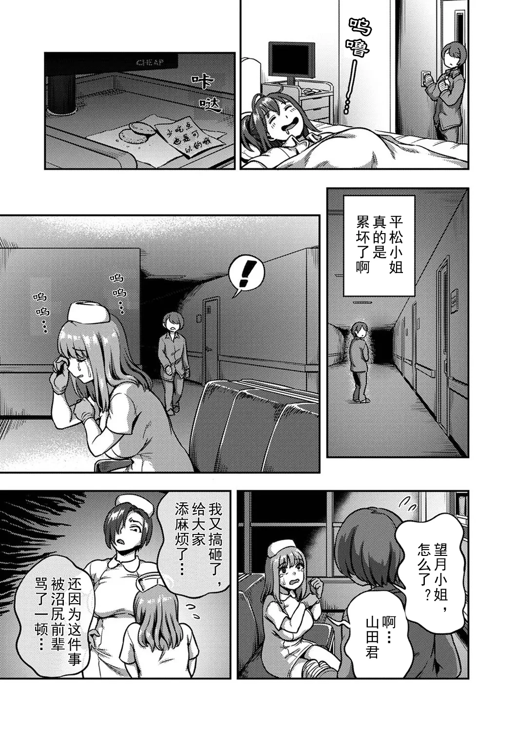 [Kameyama Shiruko]Sakusei Byoutou ~Seikaku Saiaku no Nurse shika Inai Byouin de Shasei Kanri Seikatsu~ Wakate Nurse Hen | 搾精病棟～在只有惡劣性格的護士存在的醫院裡度過的射精管理生活～新手護士篇(Ananga Ranga Vol. 126) [Chinese] [忘川個人漢化] Page 15