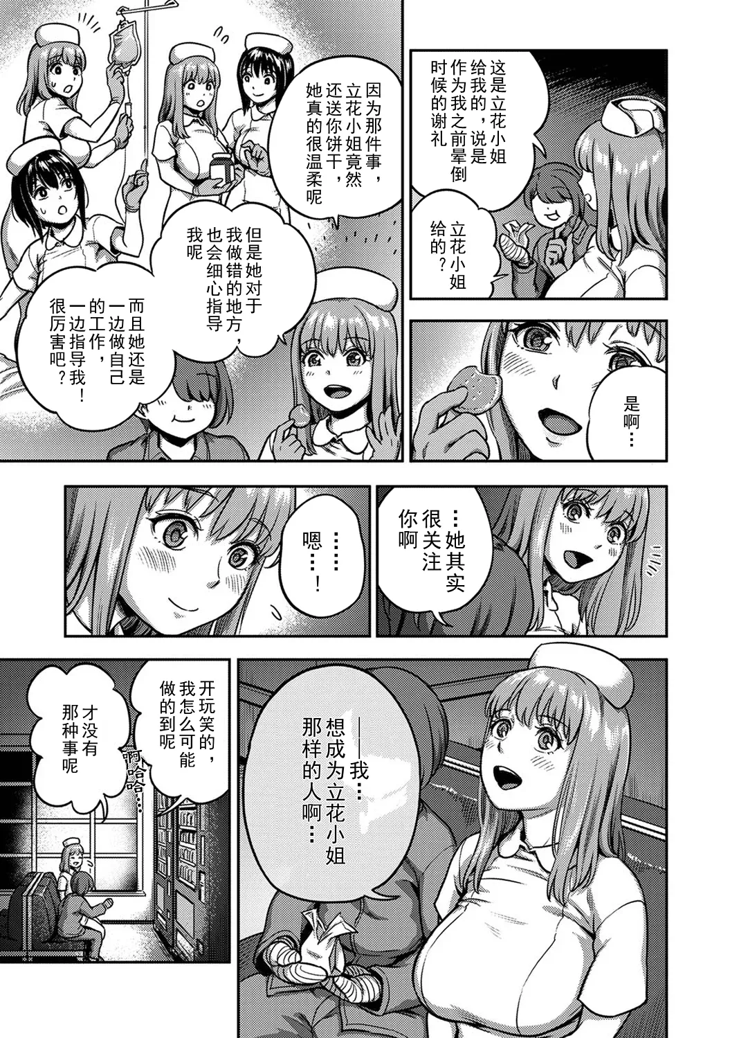 [Kameyama Shiruko]Sakusei Byoutou ~Seikaku Saiaku no Nurse shika Inai Byouin de Shasei Kanri Seikatsu~ Wakate Nurse Hen | 搾精病棟～在只有惡劣性格的護士存在的醫院裡度過的射精管理生活～新手護士篇(Ananga Ranga Vol. 126) [Chinese] [忘川個人漢化] Page 17