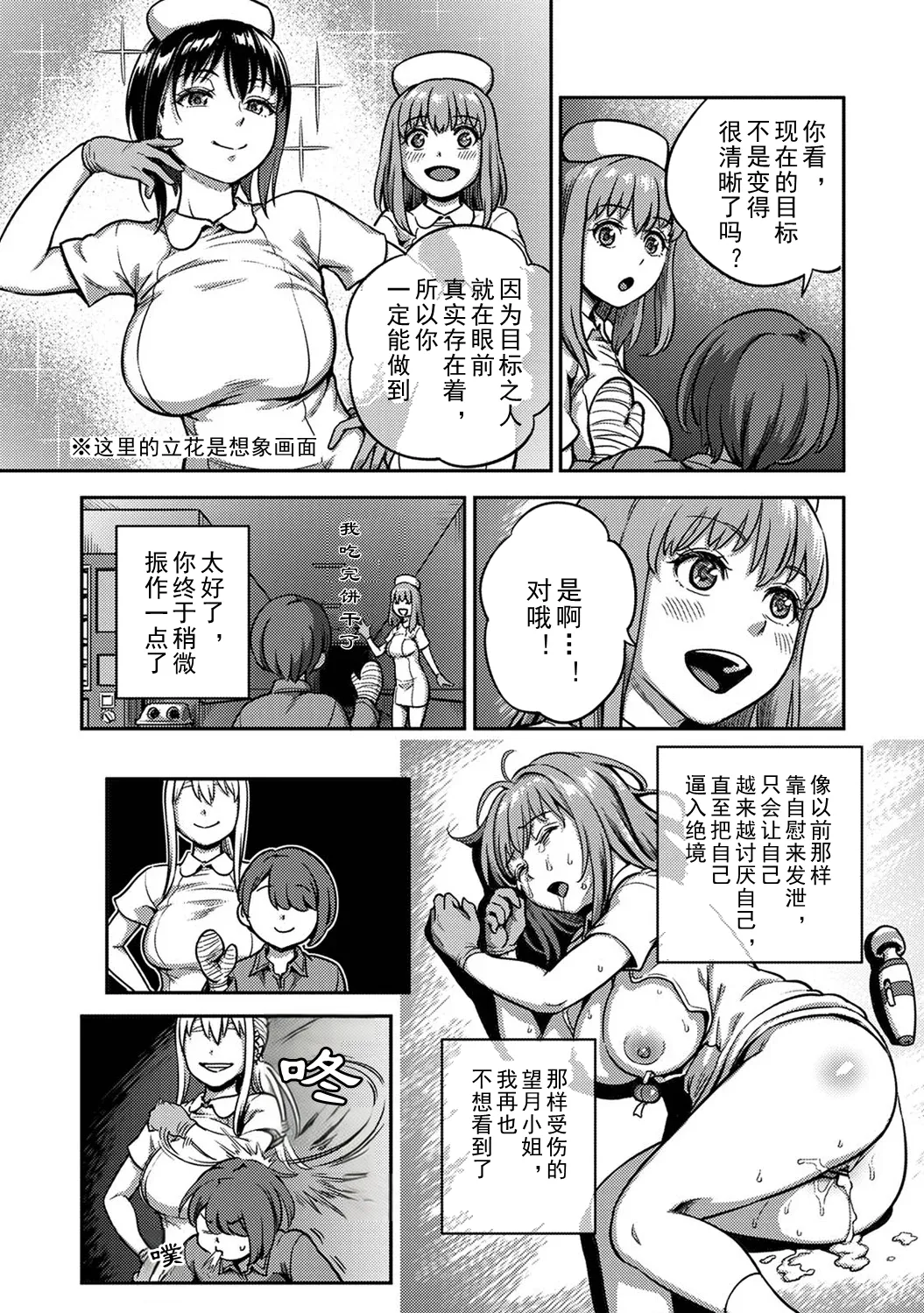 [Kameyama Shiruko]Sakusei Byoutou ~Seikaku Saiaku no Nurse shika Inai Byouin de Shasei Kanri Seikatsu~ Wakate Nurse Hen | 搾精病棟～在只有惡劣性格的護士存在的醫院裡度過的射精管理生活～新手護士篇(Ananga Ranga Vol. 126) [Chinese] [忘川個人漢化] Page 18