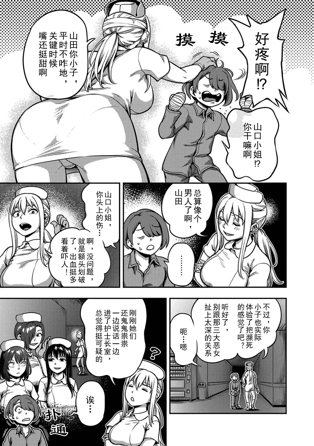 [Kameyama Shiruko]Sakusei Byoutou ~Seikaku Saiaku no Nurse shika Inai Byouin de Shasei Kanri Seikatsu~ Wakate Nurse Hen | 搾精病棟～在只有惡劣性格的護士存在的醫院裡度過的射精管理生活～新手護士篇(Ananga Ranga Vol. 126) [Chinese] [忘川個人漢化] Page 19