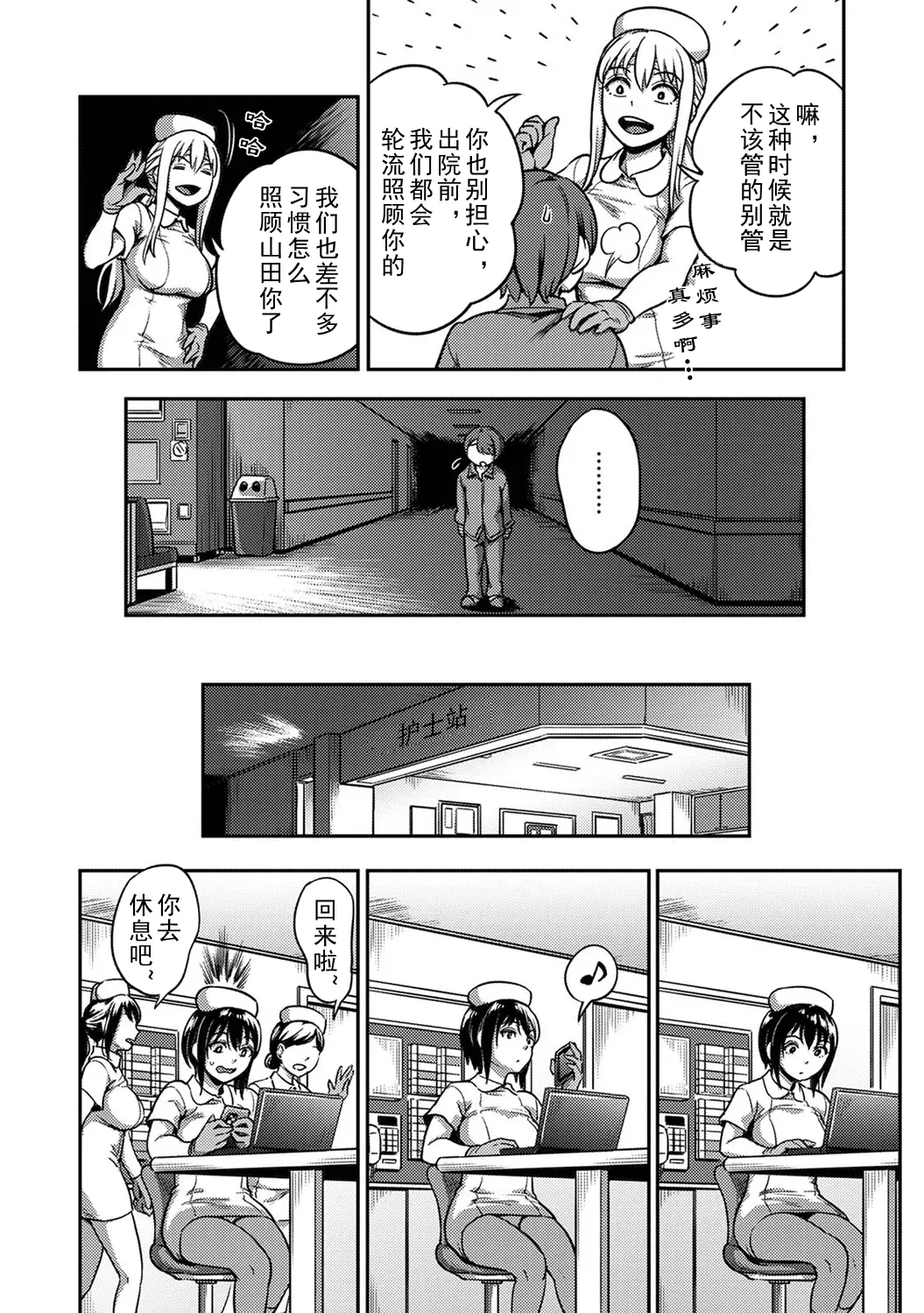 [Kameyama Shiruko]Sakusei Byoutou ~Seikaku Saiaku no Nurse shika Inai Byouin de Shasei Kanri Seikatsu~ Wakate Nurse Hen | 搾精病棟～在只有惡劣性格的護士存在的醫院裡度過的射精管理生活～新手護士篇(Ananga Ranga Vol. 126) [Chinese] [忘川個人漢化] Page 20