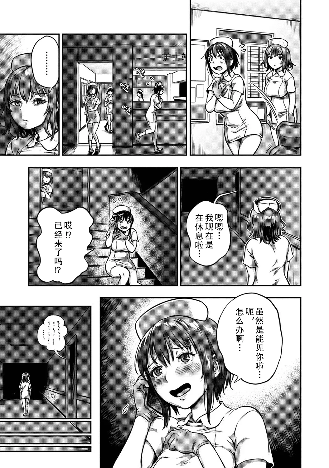 [Kameyama Shiruko]Sakusei Byoutou ~Seikaku Saiaku no Nurse shika Inai Byouin de Shasei Kanri Seikatsu~ Wakate Nurse Hen | 搾精病棟～在只有惡劣性格的護士存在的醫院裡度過的射精管理生活～新手護士篇(Ananga Ranga Vol. 126) [Chinese] [忘川個人漢化] Page 21