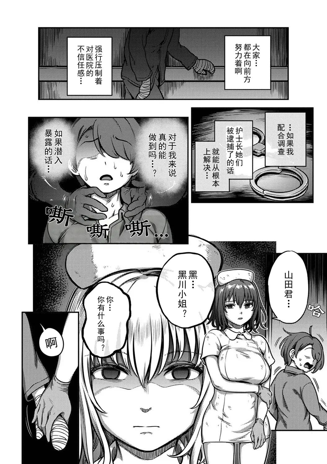 [Kameyama Shiruko]Sakusei Byoutou ~Seikaku Saiaku no Nurse shika Inai Byouin de Shasei Kanri Seikatsu~ Wakate Nurse Hen | 搾精病棟～在只有惡劣性格的護士存在的醫院裡度過的射精管理生活～新手護士篇(Ananga Ranga Vol. 126) [Chinese] [忘川個人漢化] Page 22