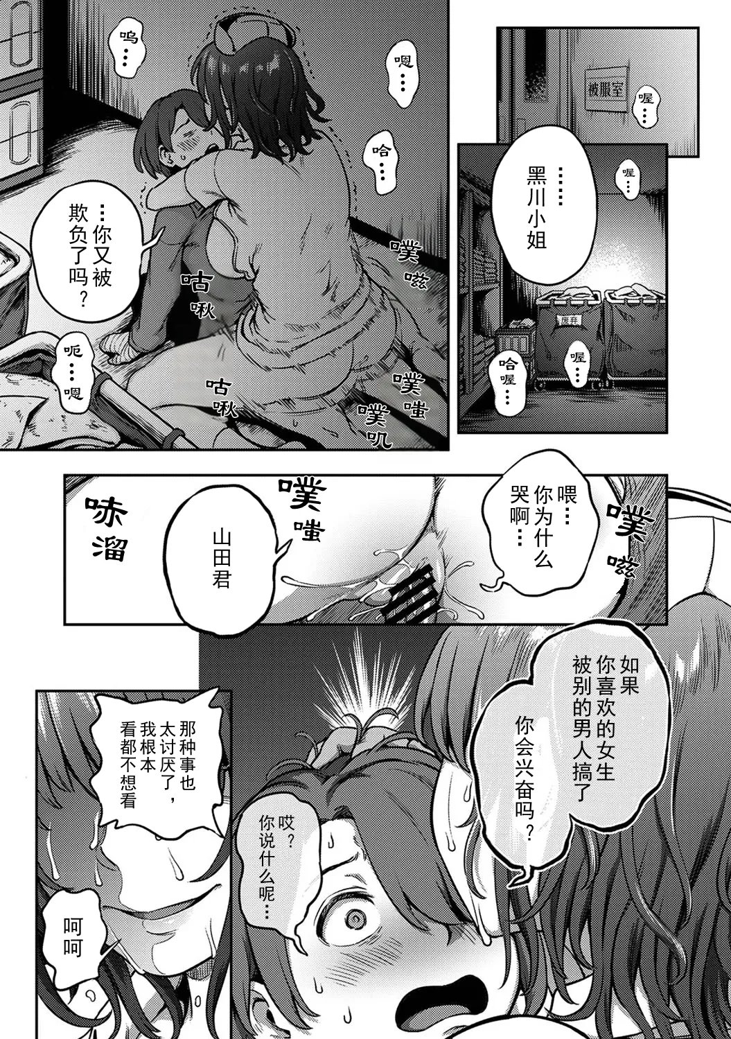 [Kameyama Shiruko]Sakusei Byoutou ~Seikaku Saiaku no Nurse shika Inai Byouin de Shasei Kanri Seikatsu~ Wakate Nurse Hen | 搾精病棟～在只有惡劣性格的護士存在的醫院裡度過的射精管理生活～新手護士篇(Ananga Ranga Vol. 126) [Chinese] [忘川個人漢化] Page 23