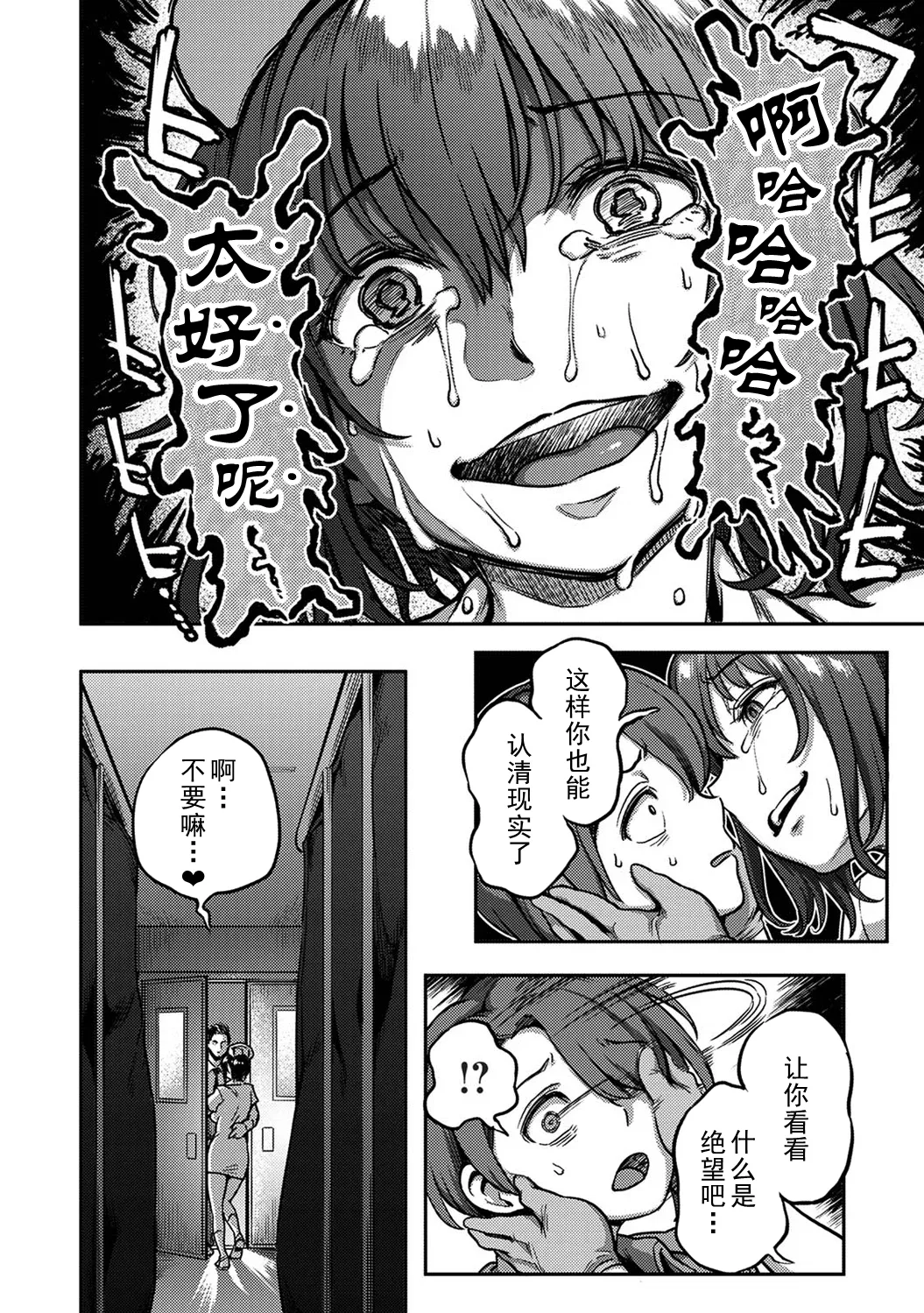 [Kameyama Shiruko]Sakusei Byoutou ~Seikaku Saiaku no Nurse shika Inai Byouin de Shasei Kanri Seikatsu~ Wakate Nurse Hen | 搾精病棟～在只有惡劣性格的護士存在的醫院裡度過的射精管理生活～新手護士篇(Ananga Ranga Vol. 126) [Chinese] [忘川個人漢化] Page 24