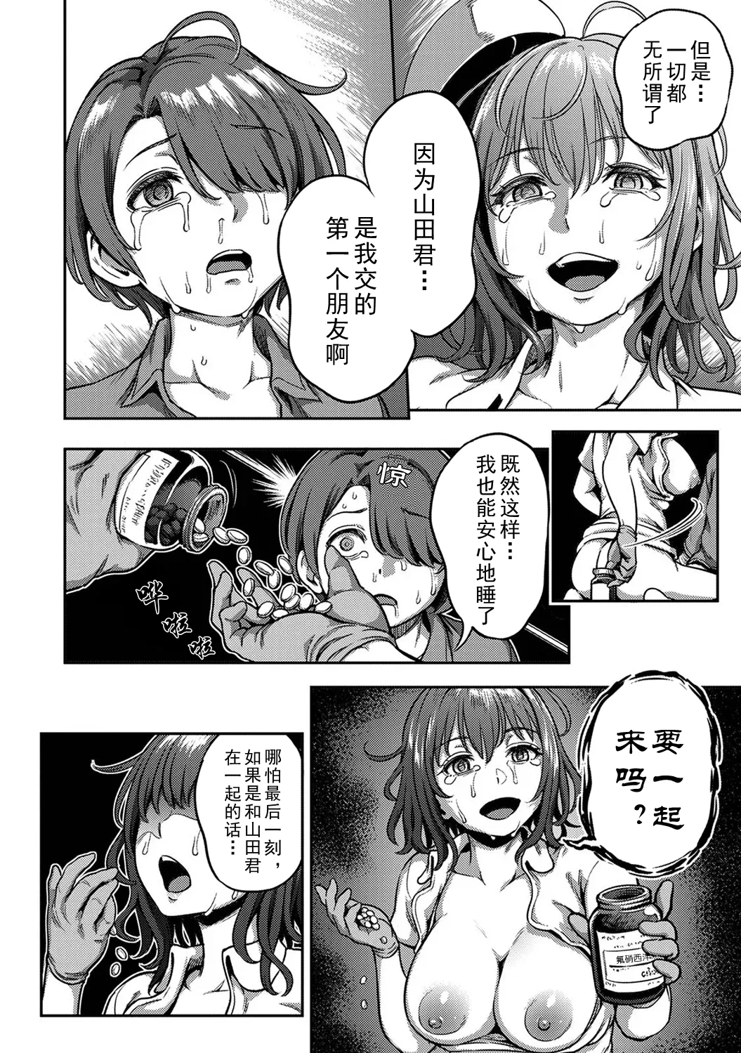 [Kameyama Shiruko]Sakusei Byoutou ~Seikaku Saiaku no Nurse shika Inai Byouin de Shasei Kanri Seikatsu~ Wakate Nurse Hen | 搾精病棟～在只有惡劣性格的護士存在的醫院裡度過的射精管理生活～新手護士篇(Ananga Ranga Vol. 126) [Chinese] [忘川個人漢化] Page 32