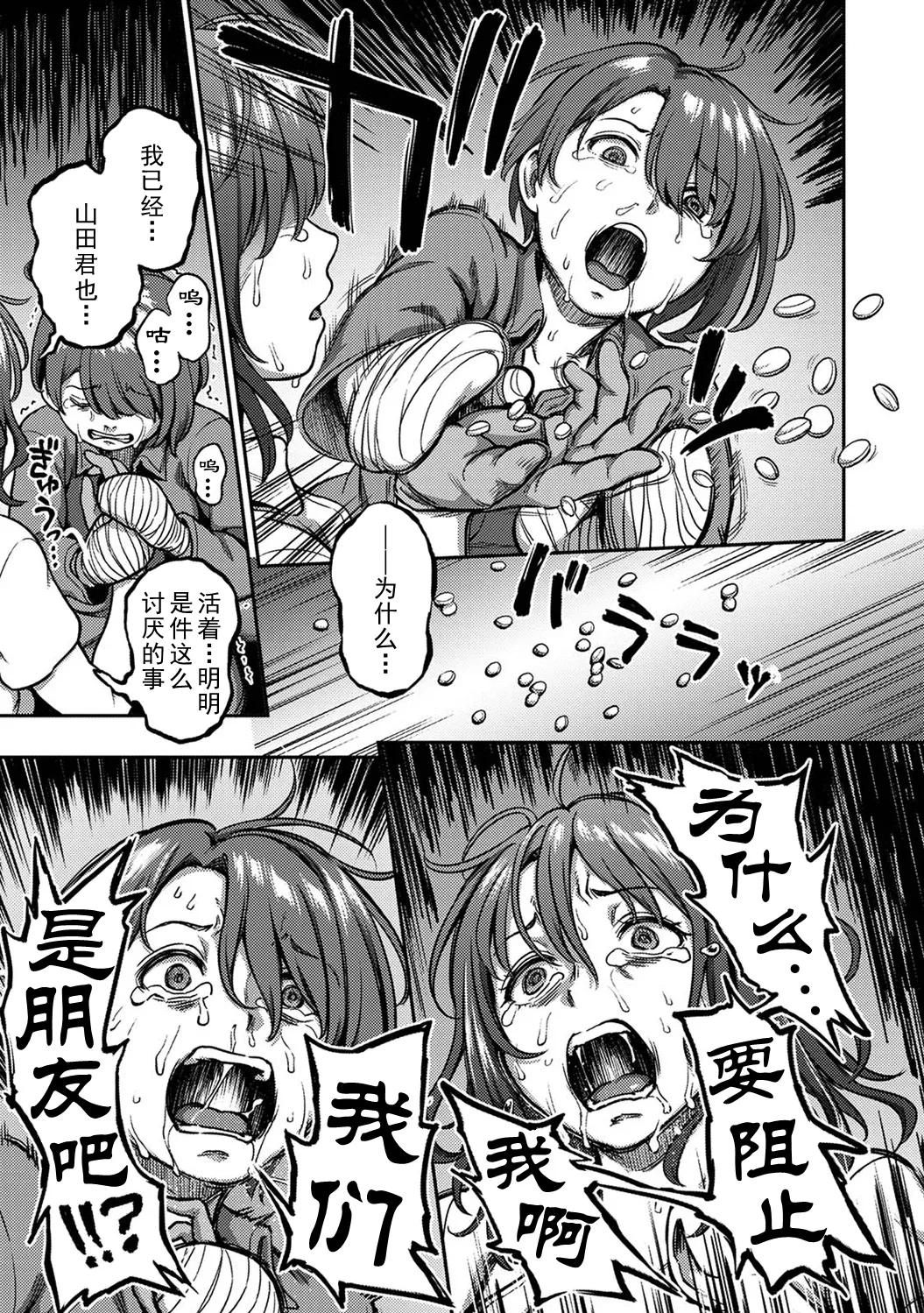 [Kameyama Shiruko]Sakusei Byoutou ~Seikaku Saiaku no Nurse shika Inai Byouin de Shasei Kanri Seikatsu~ Wakate Nurse Hen | 搾精病棟～在只有惡劣性格的護士存在的醫院裡度過的射精管理生活～新手護士篇(Ananga Ranga Vol. 126) [Chinese] [忘川個人漢化] Page 33