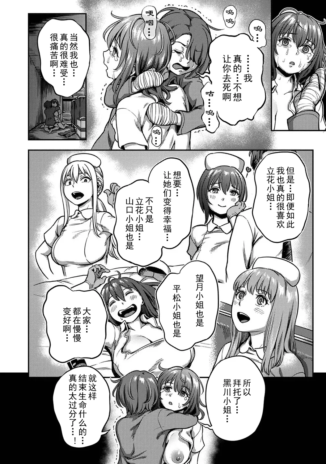 [Kameyama Shiruko]Sakusei Byoutou ~Seikaku Saiaku no Nurse shika Inai Byouin de Shasei Kanri Seikatsu~ Wakate Nurse Hen | 搾精病棟～在只有惡劣性格的護士存在的醫院裡度過的射精管理生活～新手護士篇(Ananga Ranga Vol. 126) [Chinese] [忘川個人漢化] Page 34
