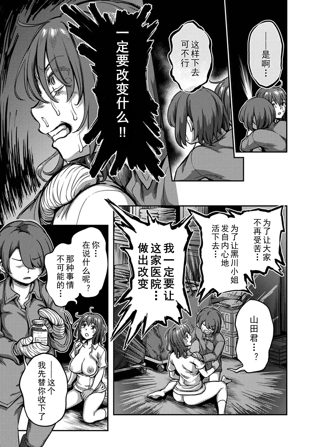 [Kameyama Shiruko]Sakusei Byoutou ~Seikaku Saiaku no Nurse shika Inai Byouin de Shasei Kanri Seikatsu~ Wakate Nurse Hen | 搾精病棟～在只有惡劣性格的護士存在的醫院裡度過的射精管理生活～新手護士篇(Ananga Ranga Vol. 126) [Chinese] [忘川個人漢化] Page 35