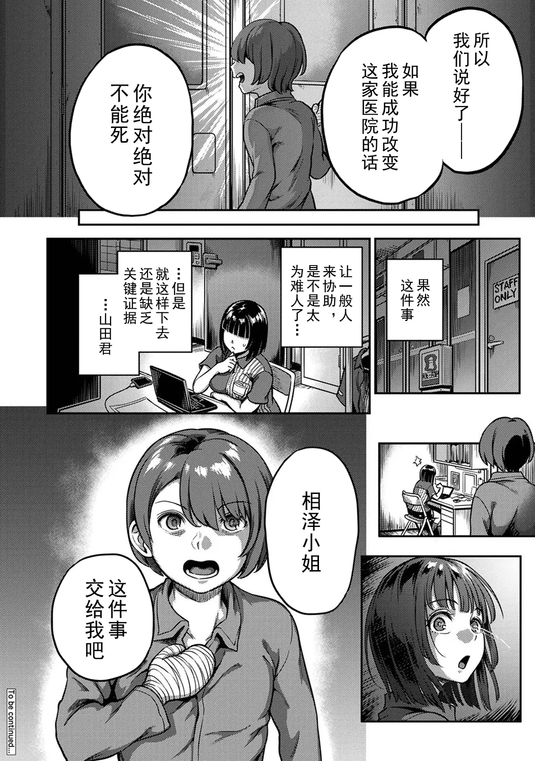 [Kameyama Shiruko]Sakusei Byoutou ~Seikaku Saiaku no Nurse shika Inai Byouin de Shasei Kanri Seikatsu~ Wakate Nurse Hen | 搾精病棟～在只有惡劣性格的護士存在的醫院裡度過的射精管理生活～新手護士篇(Ananga Ranga Vol. 126) [Chinese] [忘川個人漢化] Page 36