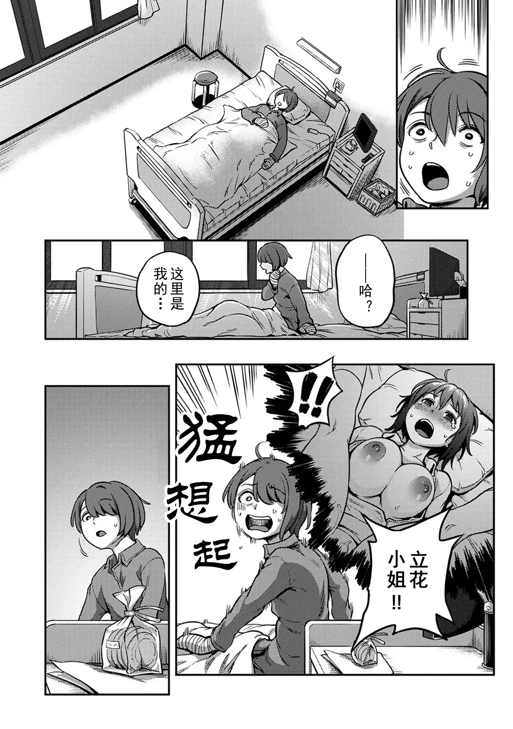 [Kameyama Shiruko]Sakusei Byoutou ~Seikaku Saiaku no Nurse shika Inai Byouin de Shasei Kanri Seikatsu~ Wakate Nurse Hen | 搾精病棟～在只有惡劣性格的護士存在的醫院裡度過的射精管理生活～新手護士篇(Ananga Ranga Vol. 126) [Chinese] [忘川個人漢化] Page 4