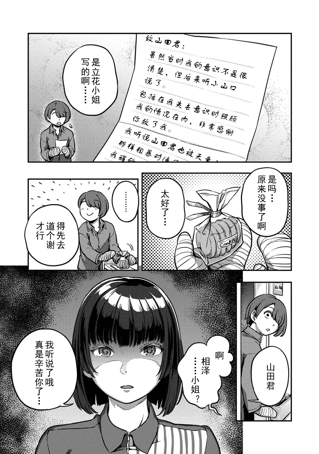 [Kameyama Shiruko]Sakusei Byoutou ~Seikaku Saiaku no Nurse shika Inai Byouin de Shasei Kanri Seikatsu~ Wakate Nurse Hen | 搾精病棟～在只有惡劣性格的護士存在的醫院裡度過的射精管理生活～新手護士篇(Ananga Ranga Vol. 126) [Chinese] [忘川個人漢化] Page 5