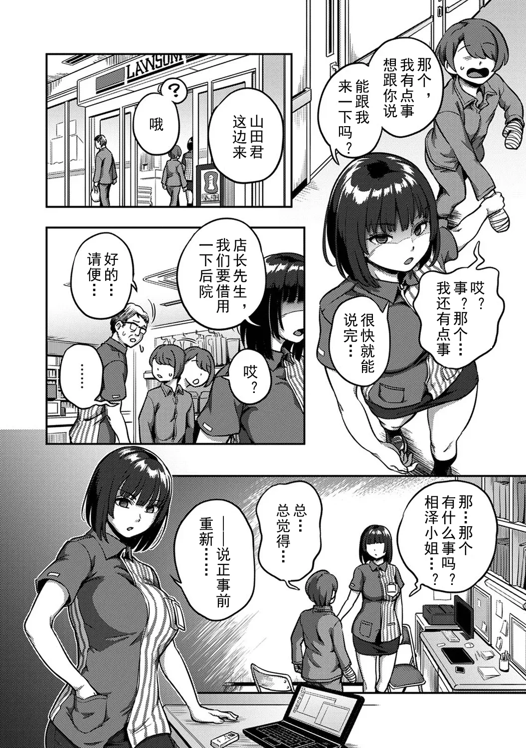[Kameyama Shiruko]Sakusei Byoutou ~Seikaku Saiaku no Nurse shika Inai Byouin de Shasei Kanri Seikatsu~ Wakate Nurse Hen | 搾精病棟～在只有惡劣性格的護士存在的醫院裡度過的射精管理生活～新手護士篇(Ananga Ranga Vol. 126) [Chinese] [忘川個人漢化] Page 6