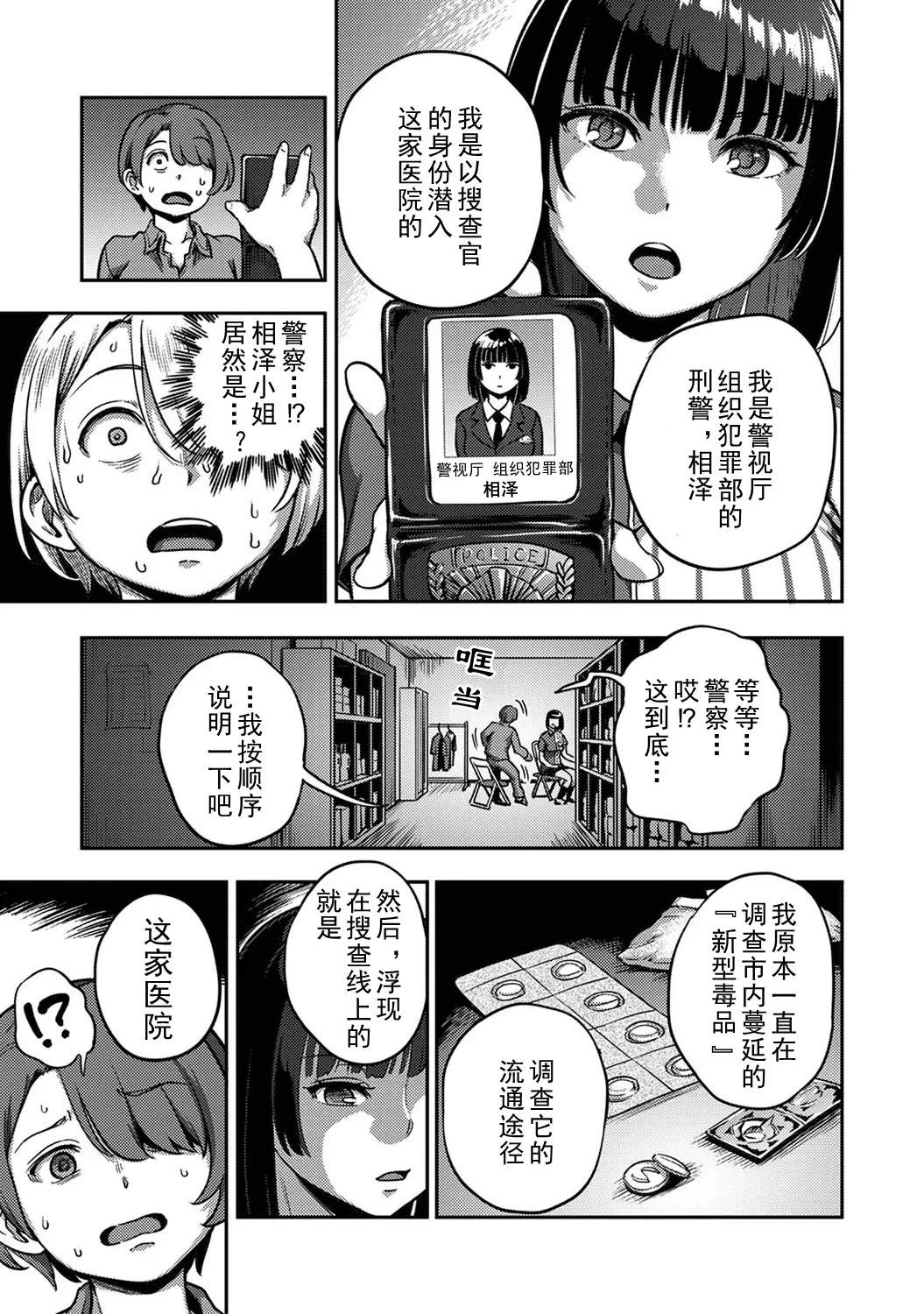 [Kameyama Shiruko]Sakusei Byoutou ~Seikaku Saiaku no Nurse shika Inai Byouin de Shasei Kanri Seikatsu~ Wakate Nurse Hen | 搾精病棟～在只有惡劣性格的護士存在的醫院裡度過的射精管理生活～新手護士篇(Ananga Ranga Vol. 126) [Chinese] [忘川個人漢化] Page 7