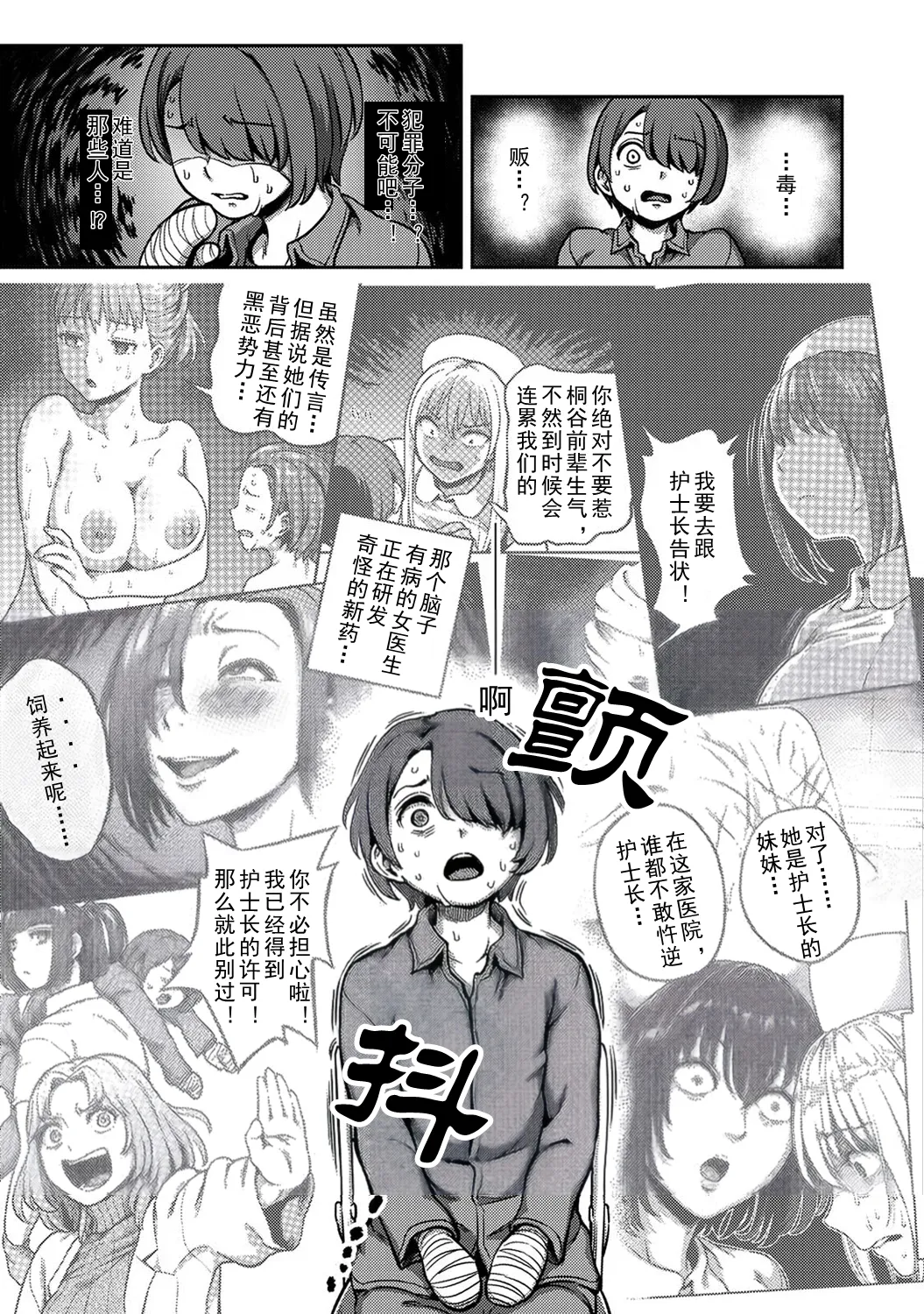 [Kameyama Shiruko]Sakusei Byoutou ~Seikaku Saiaku no Nurse shika Inai Byouin de Shasei Kanri Seikatsu~ Wakate Nurse Hen | 搾精病棟～在只有惡劣性格的護士存在的醫院裡度過的射精管理生活～新手護士篇(Ananga Ranga Vol. 126) [Chinese] [忘川個人漢化] Page 9