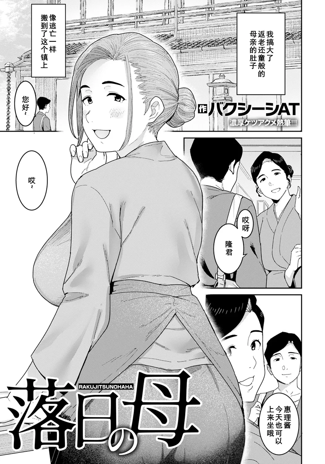 [バクシーシAT]落日の母[节选] Page 1