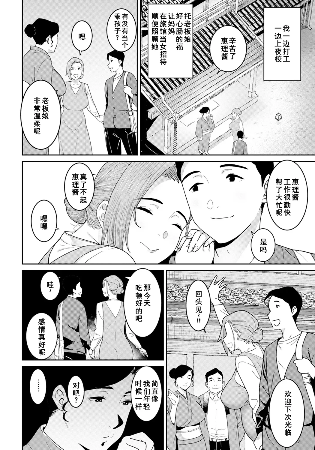 [バクシーシAT]落日の母[节选] Page 2