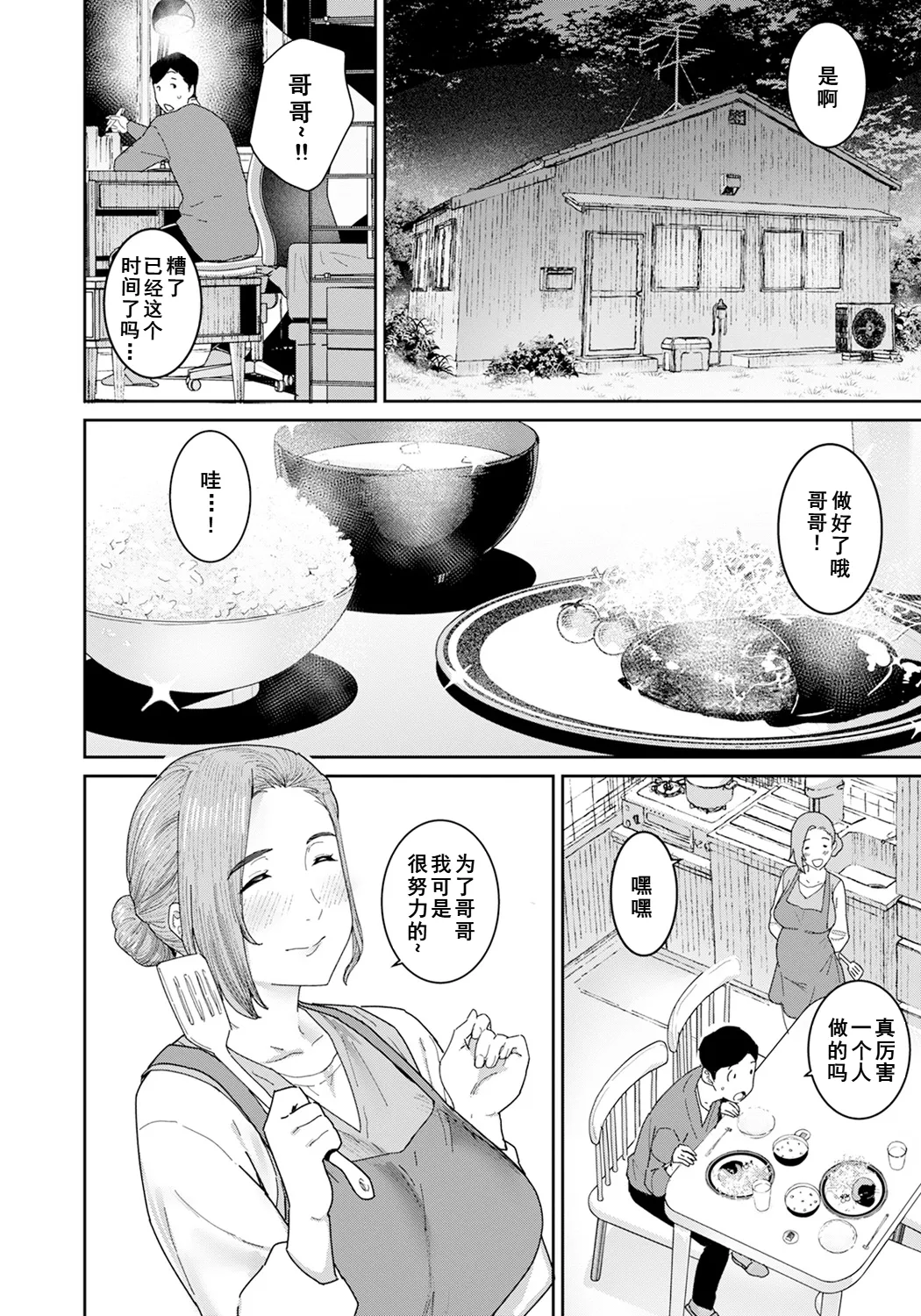 [バクシーシAT]落日の母[节选] Page 3